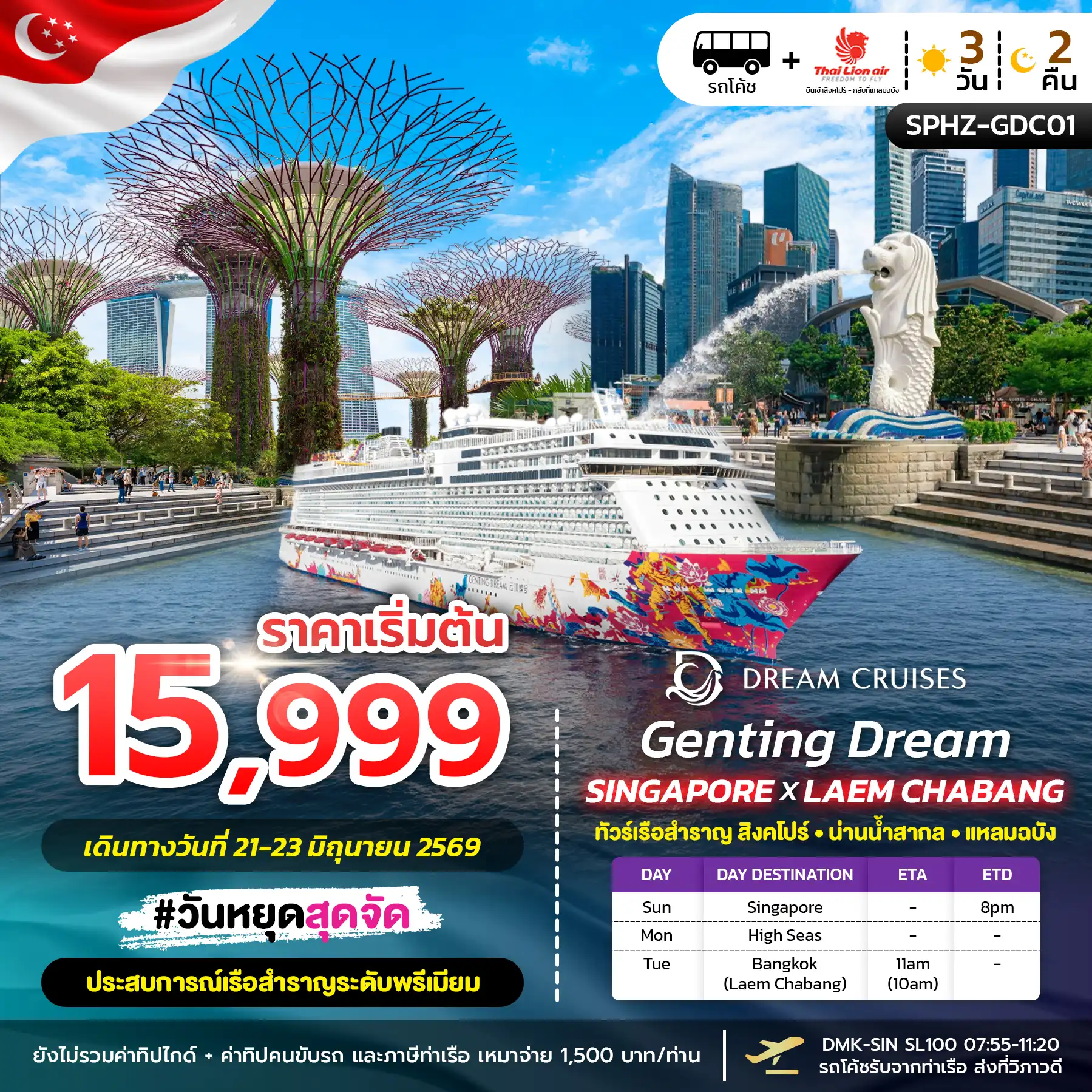 ล่องเรือสำราญ GENTING DREAM SINGAPORE X LAEMCHABANG 3วัน 2คืน  (SL)